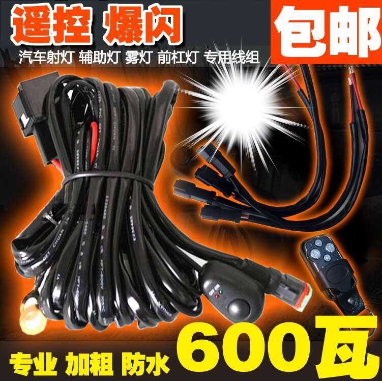 High-Power Relay Set Car LED Spotlight Remote Control Flashing Wire ...