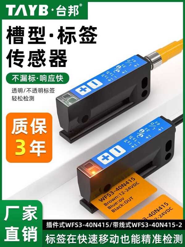 WFS3-40N415 Label Sensor Slot Photoelectric Switch Adhesive Packaging ...