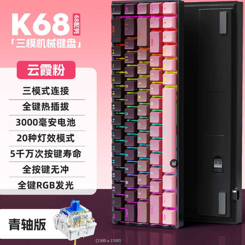 K68 Full Key Hot-Swappable Mechanical Three-Mode Wired Wireless Small ...