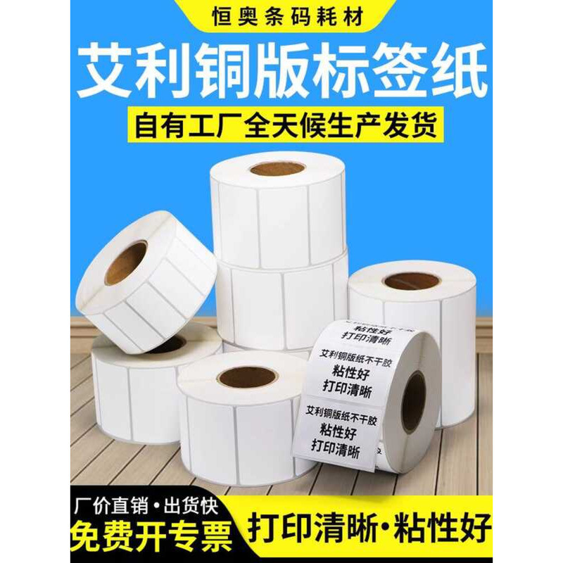 Avery Paper 20-100 Adhesive Labels Barcode Tags Copperplate Carbon ...