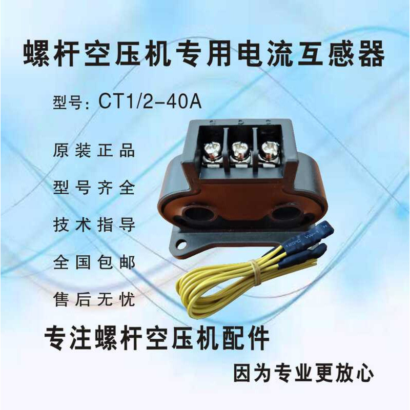 Current Transformer CT1/2-40A for Screw Air Compressor | Shopee Philippines