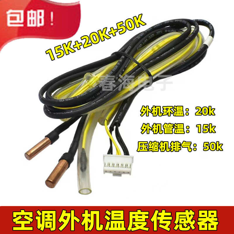Suitable for Gree Midea Inverter Air Conditioner Outdoor Unit Sensor ...