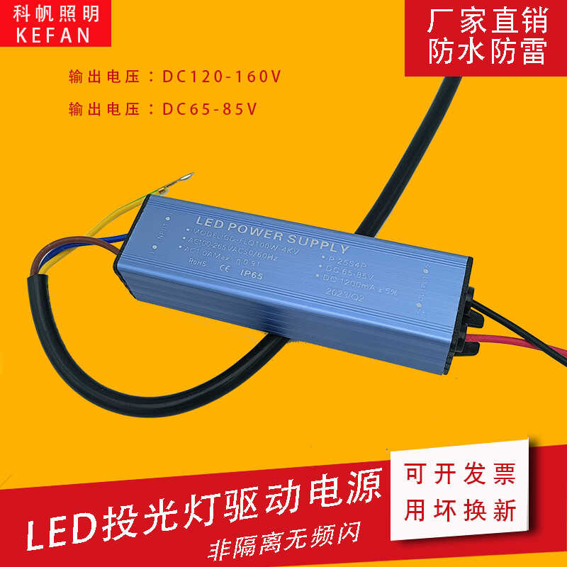 LED Floodlight Driver Transformer Waterproof Lightning Protection ...