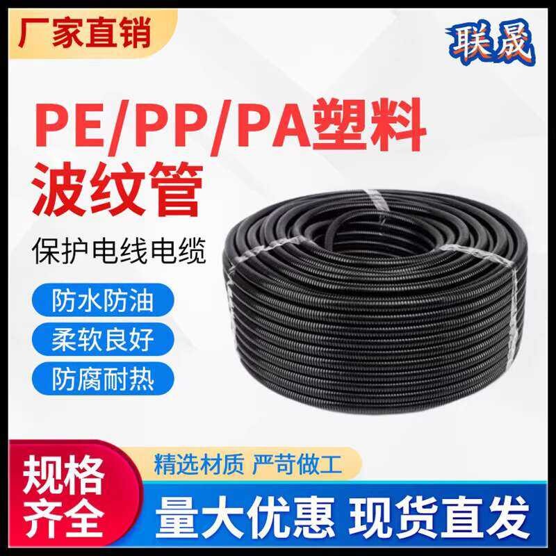 PE Electrical Wire Flexible Black Plastic Corrugated Sleeve PP Flame ...