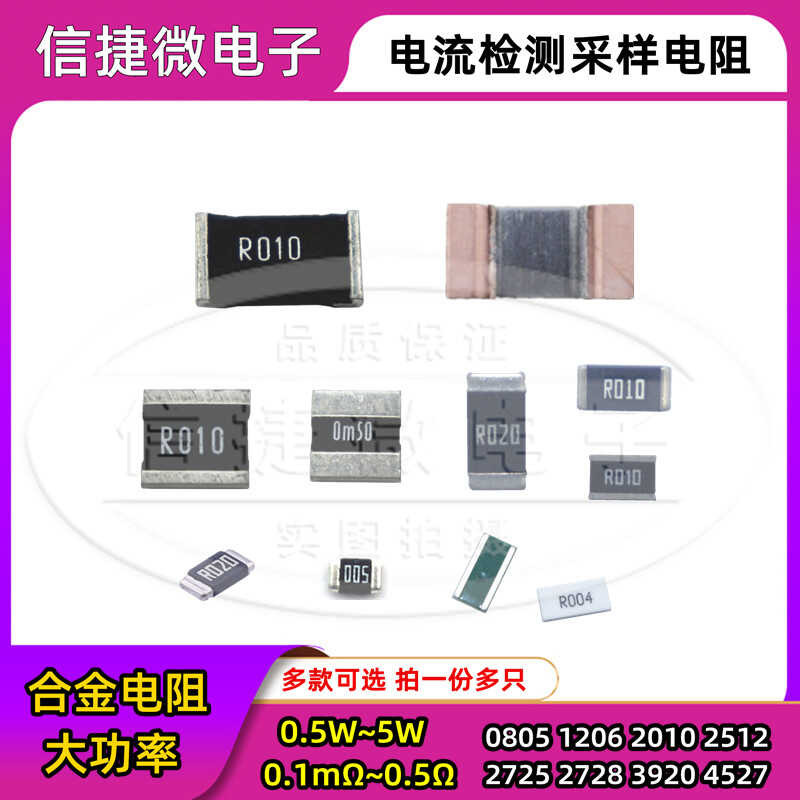 SMD Alloy Sampling Resistor 2512 1206 2010 2728 4527 High Power 3W 2 5 ...