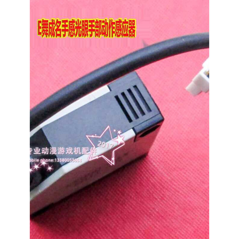 Light Game Sensor E-Dance Infrared Photoelectric Switch Simulator Dance ...