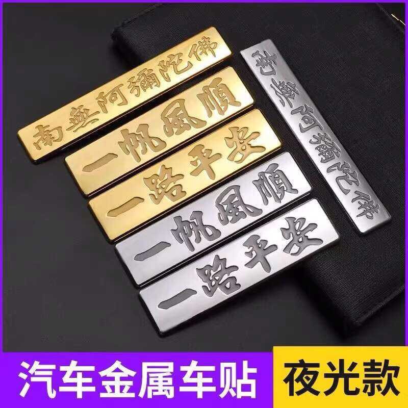 for Safe Journey Metal Body Namo Amitabha Tail Emblem Decorative 3D Car ...