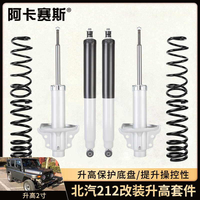 BAIC BJ212 Absorber 2inch Off-Road Modification Shock Absorption Kit ...