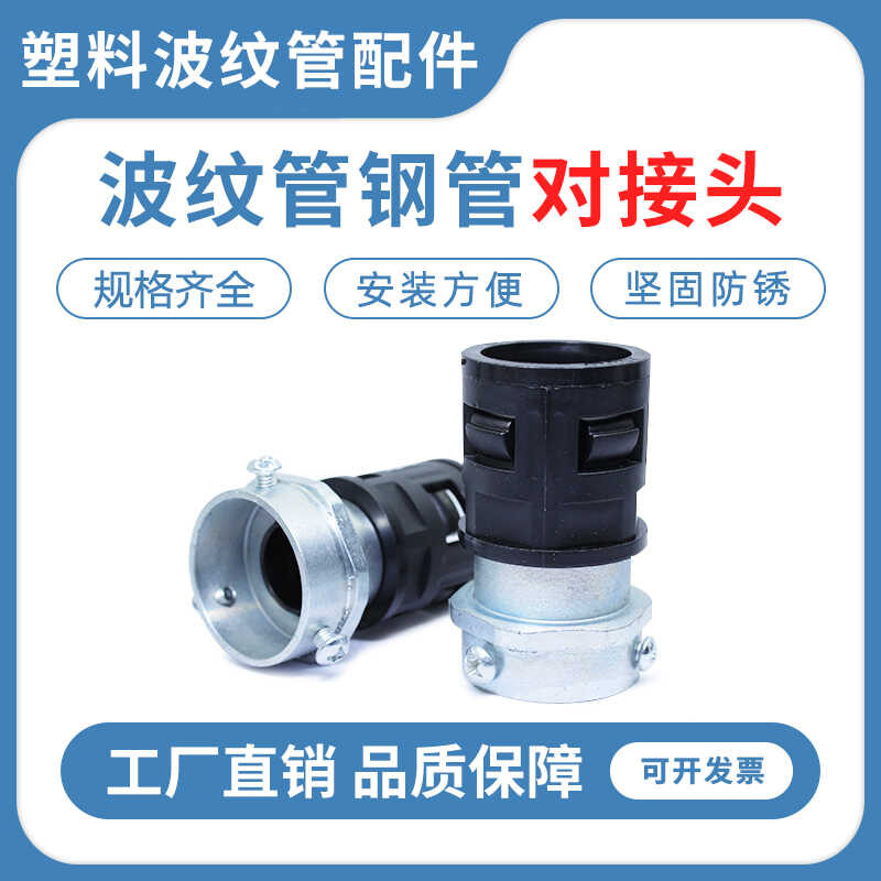 Plastic Connector Galvanized Steel Hard to Soft Corrugated Pipe ...