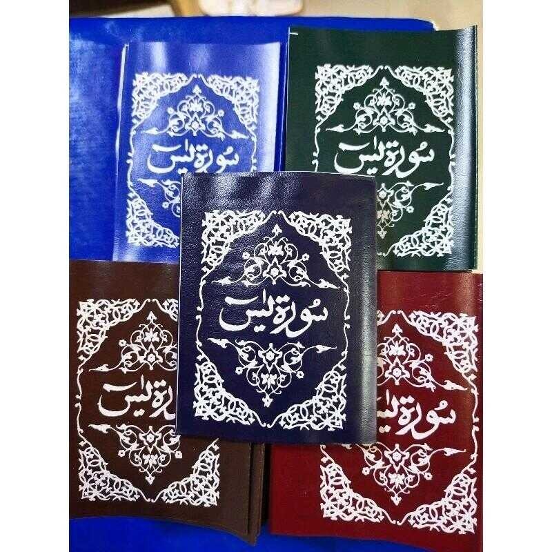 Water Proof Lakham Surah Yassin Full Arabic Quran Tagalog 77A | Shopee ...