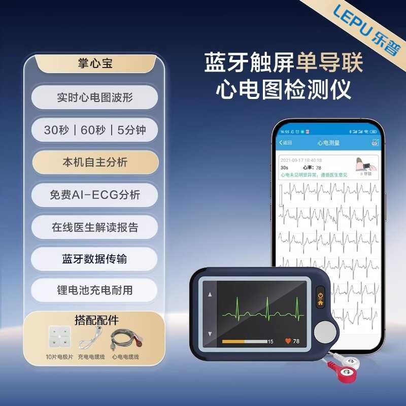 Lepu Wireless Dynamic ECG Monitor ECG Detector Home Portable Heart ...