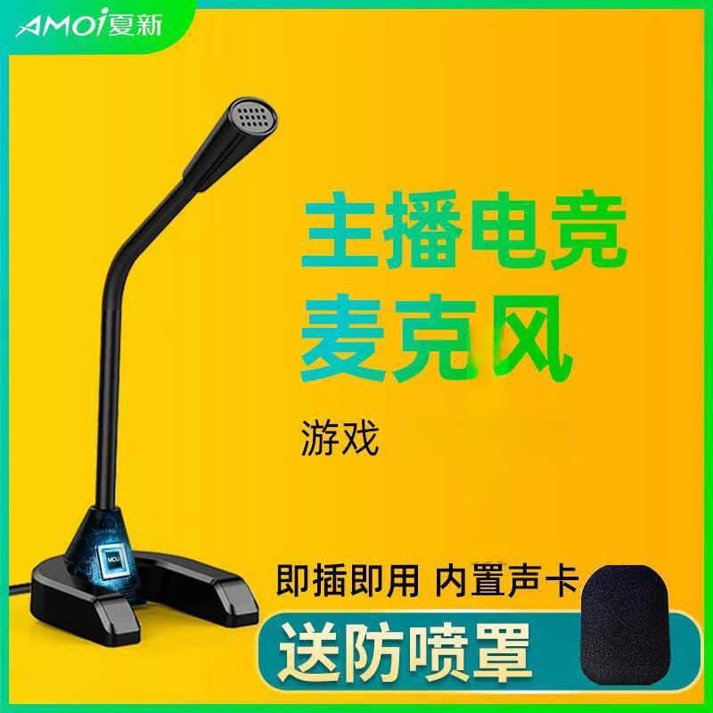 Amoe Microphone Microphone Audio Integrated Computer Desktop Live Game ...