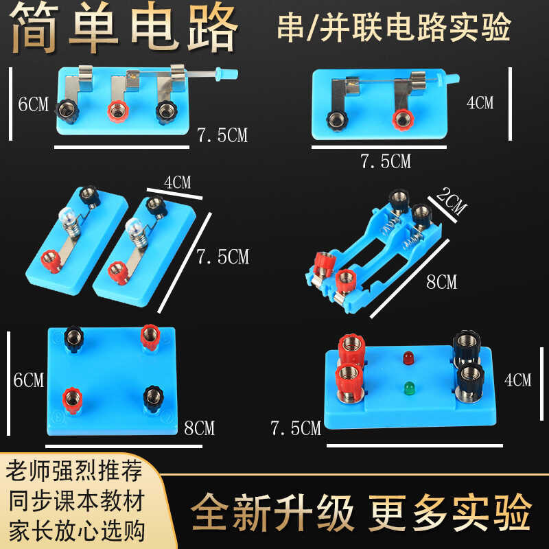Circuit Experiment Simple Kit for Elementary School Series and Parallel ...