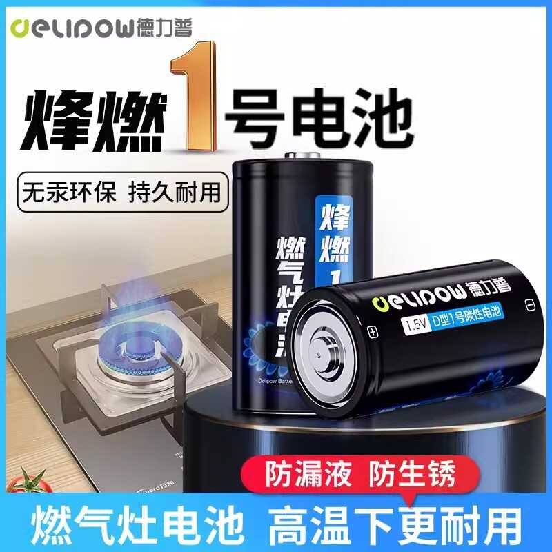 Fengran Delipu No.1 Battery Gas Stove Gas Stove Natural Gas Water