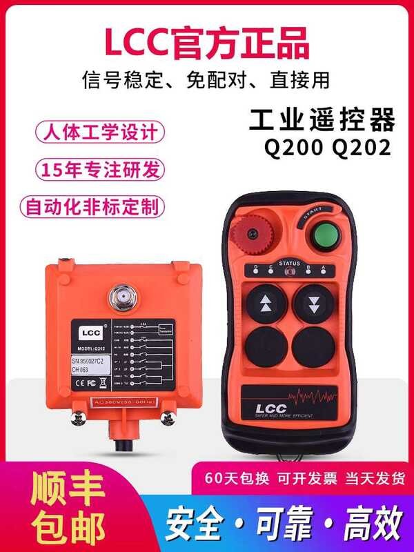 LCC Industrial Remote Control Q200 Q202 Dual Speed Hoist Overhead ...