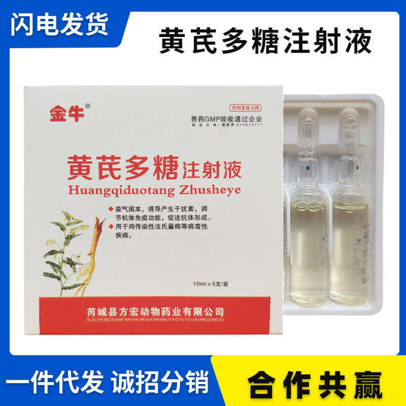 Veterinary Medicine Astragalus Polysaccharide Injection 10ml x 5 vials ...
