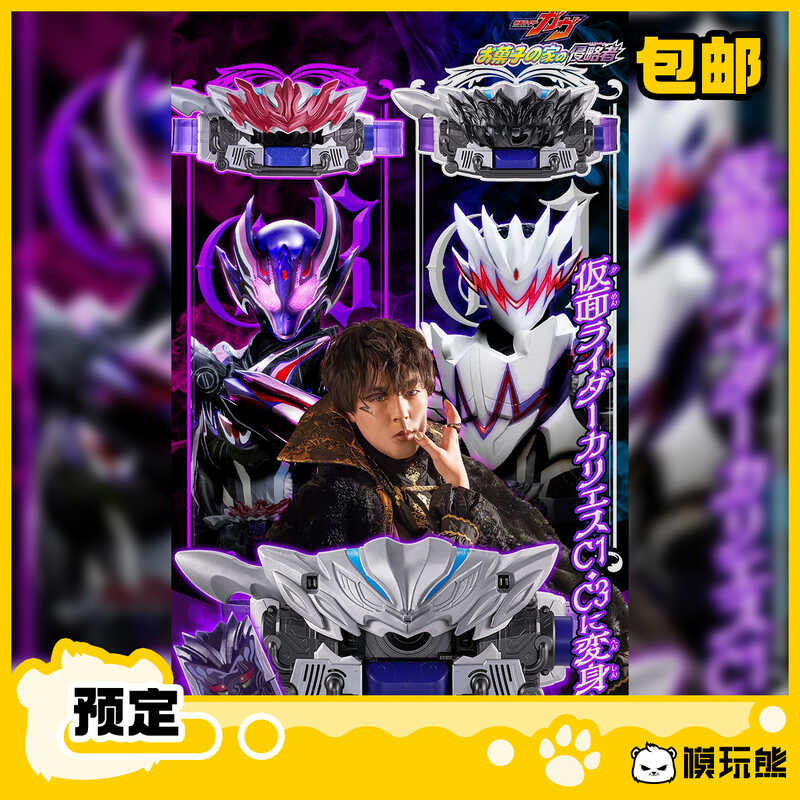 PB Bandai DX Kamen Rider Gabu BREED Belt Terror Movie Version Pre Order ...