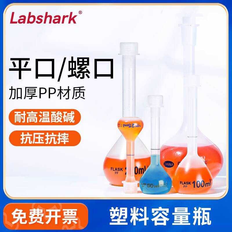 Labshark Plastic Volumetric Flask PP Graduated Flask Liquid Dispensing ...