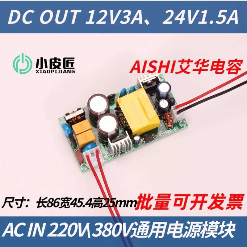 AC220/380V Input Switching Power Supply Board Module Output DC12V 3A ...