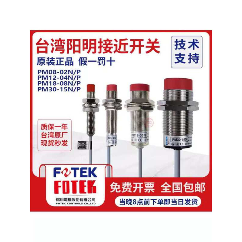 FOTEK Model | PM30 Series | Proximity Sensor