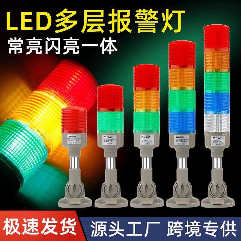 LED 24V Multi-layer Warning Signal Three-color Light Sound-light Alarm ...