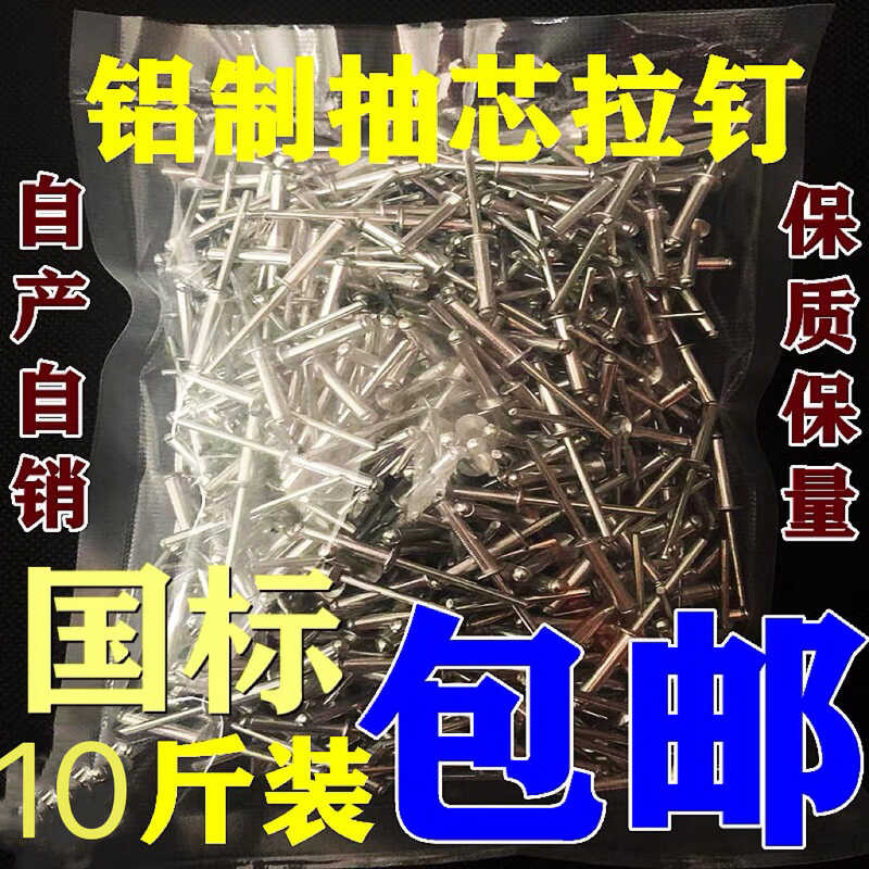 Bag of 5kg Open Type Round Head Blind Rivet Pins Pull Rivets for Doors ...