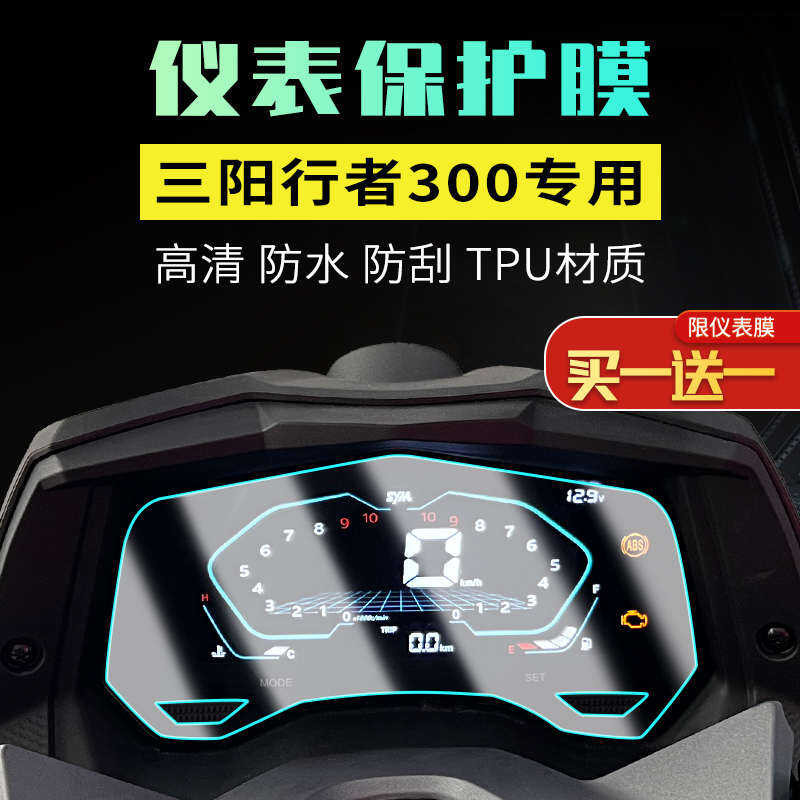 licable Sticker LCD Accessories Dashboard Motorcycle Instrument Sunyang ...