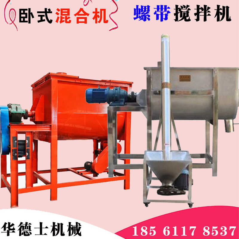♣ Stainless Steel Horizontal Starch Mixing Machine Organic Fertilizer ...
