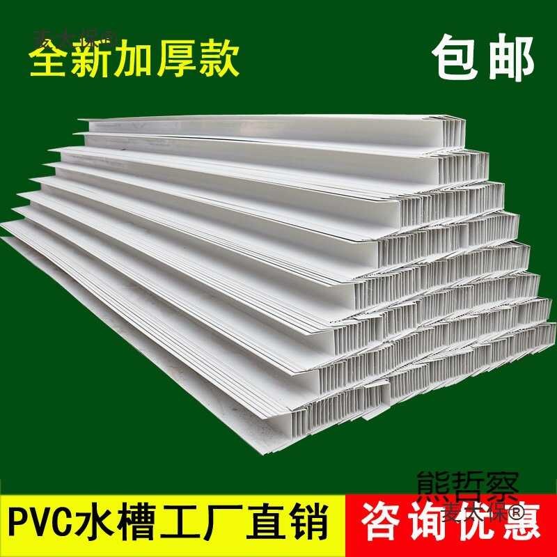 Gutter Eaves PVC Rainwater Channel U-shaped Plastic Groove Roof ...