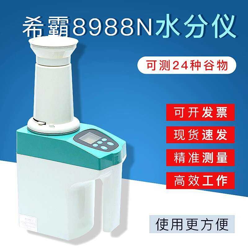 Shanghai Saiba Xiba Brand 8988N Type Computer Grain Meter Moisture ...