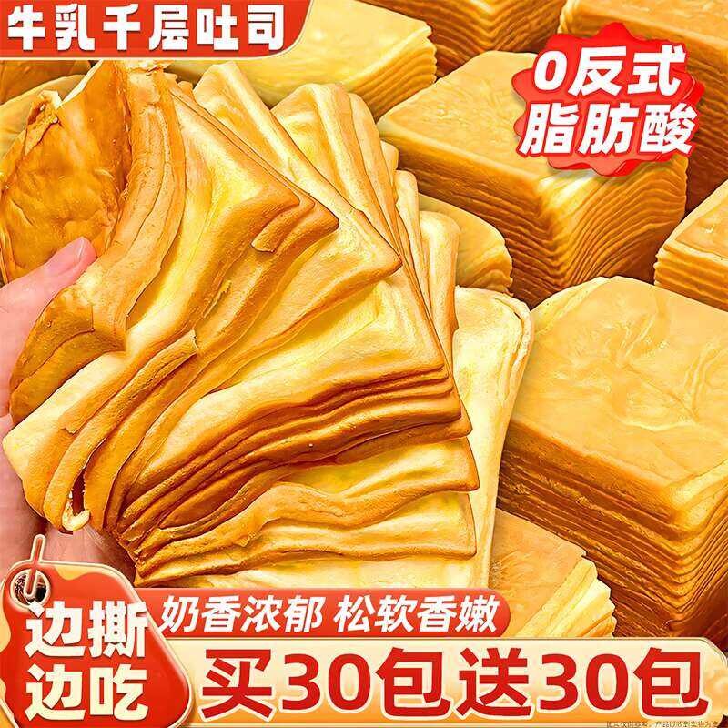 Milk Thousand Layer Toast Hand-Torn Magic Bread Breakfast Whole Box ...