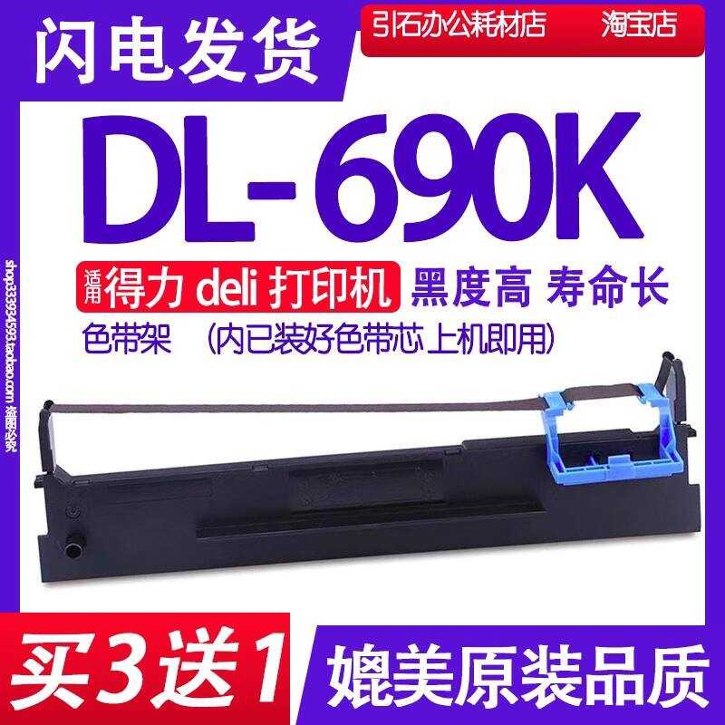 DL690K Ribbon Suitable for deli deli DL-690K Ribbon Holder DE-690K ...