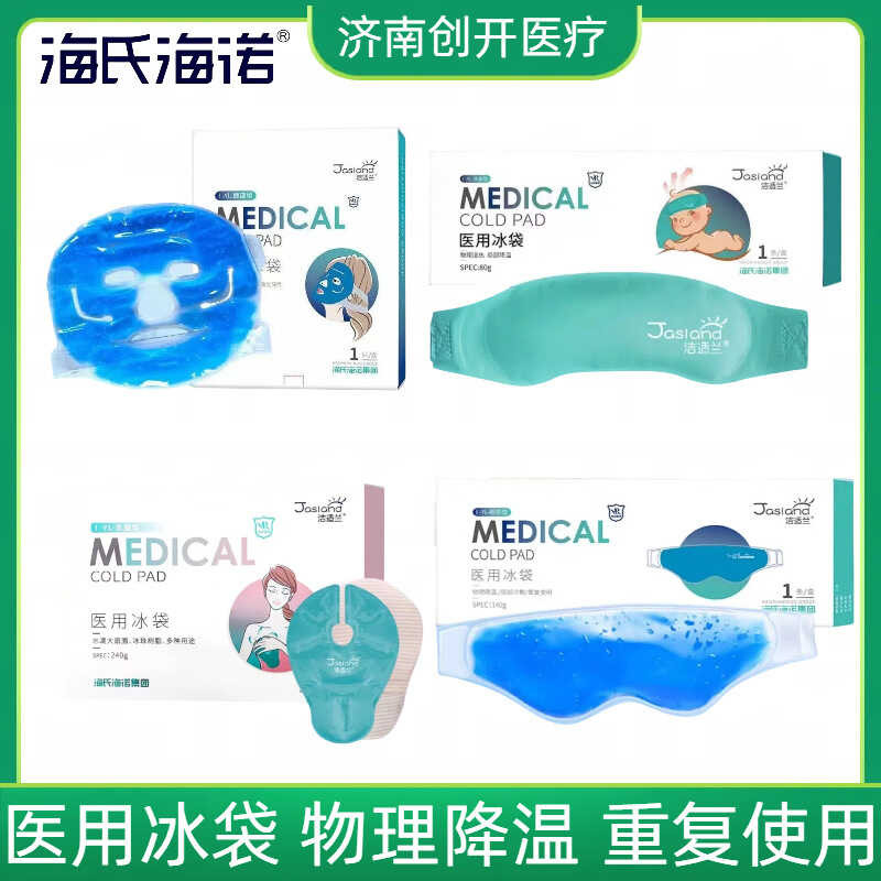 Hai's Hainuo Medical Ice Pack Cold Compress Face Mask Ice Compress ...