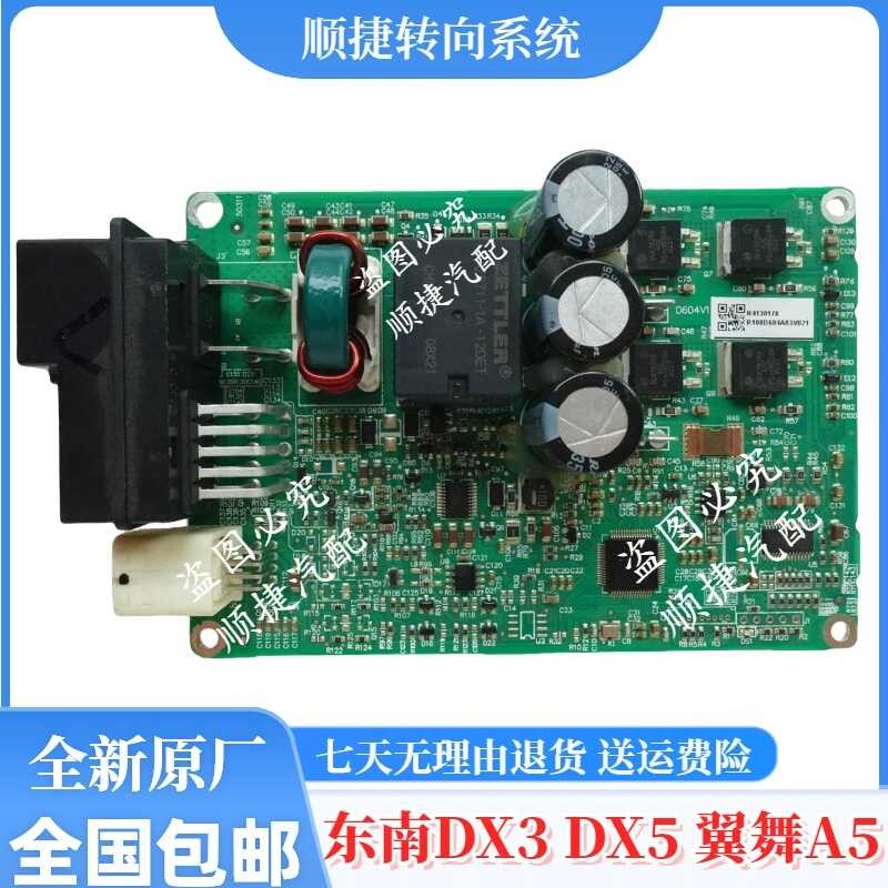 Electric Controller for Southeast DX3 A5 Wing Dance Electronic Power ...