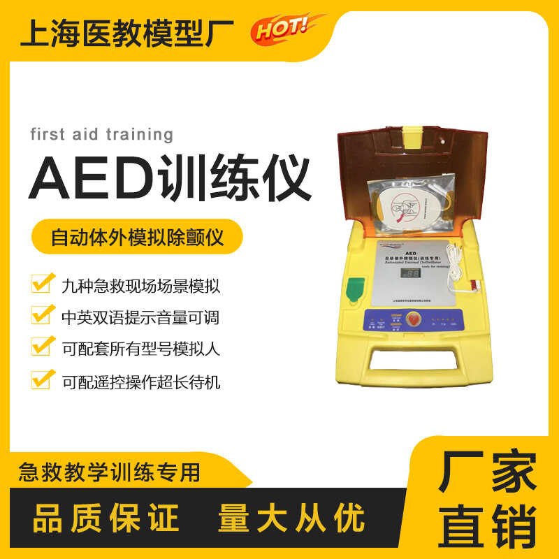 Automatic External Defibrillator Simulation Teaching Model Emergency ...