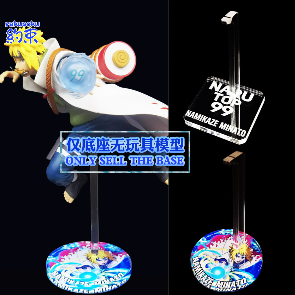 Restraint Base Acrylic Platform Suitable for NARUTOP99 Namikaze Minato