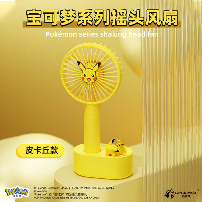 Pokémon Genuine Pikachu Shaking Head Fan Portable Cute Birthday ...