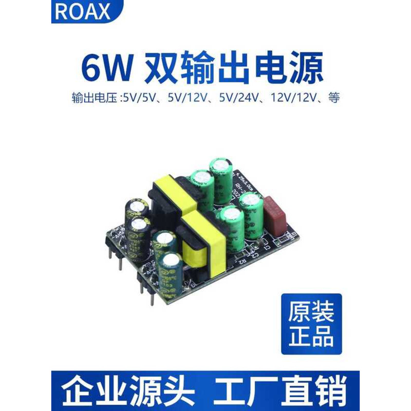 Miniature AC-DC Switching 220V to 5V/5V12V/5V Dual Isolated Output 6W ...
