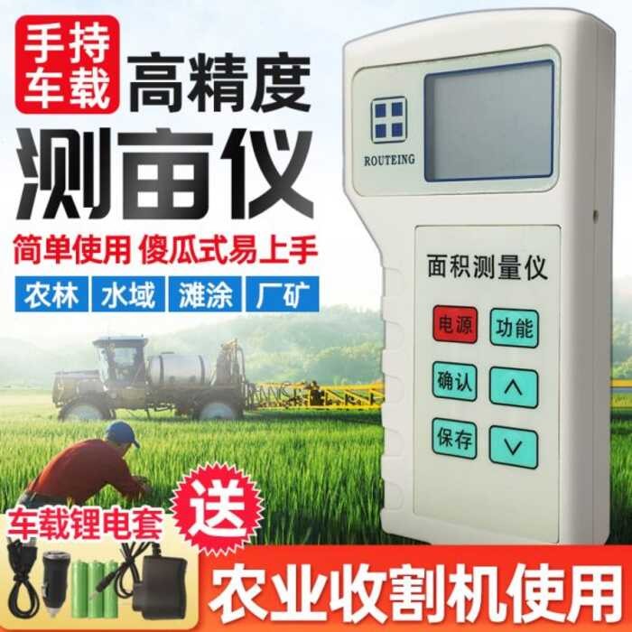 Path LMJ-IN/II Handheld GPS Meter Farm Area Field Measuring Instrument ...