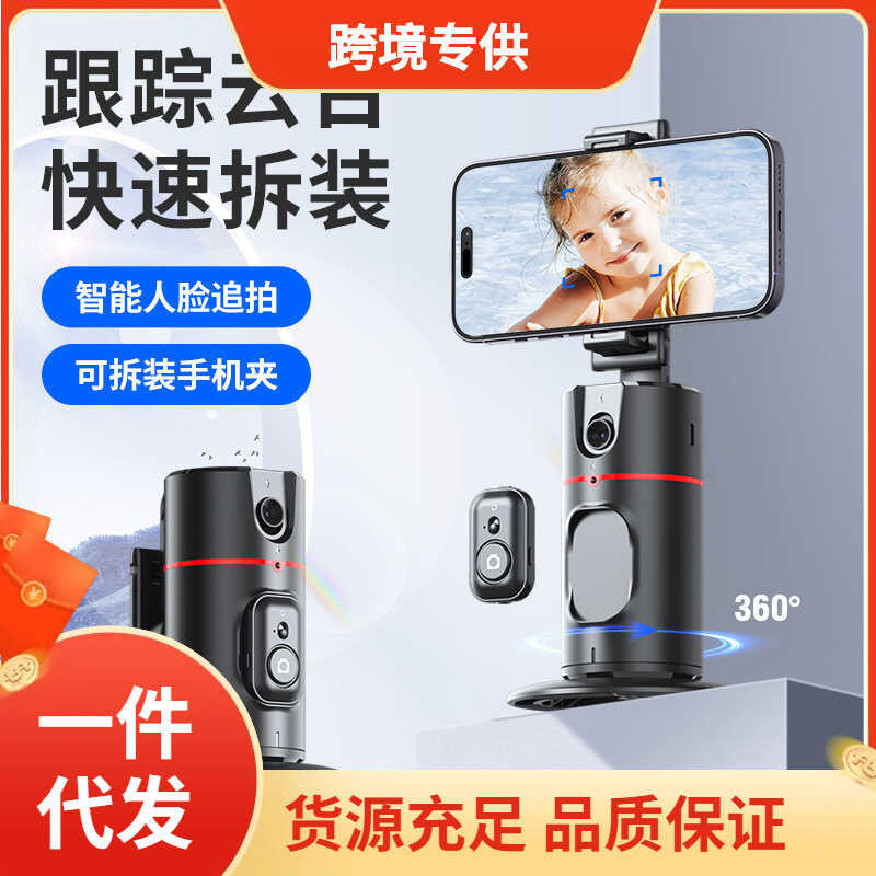 Mobile AI Face Recognition 360° PTZ P02 Desktop Tick Live Broadcast ...