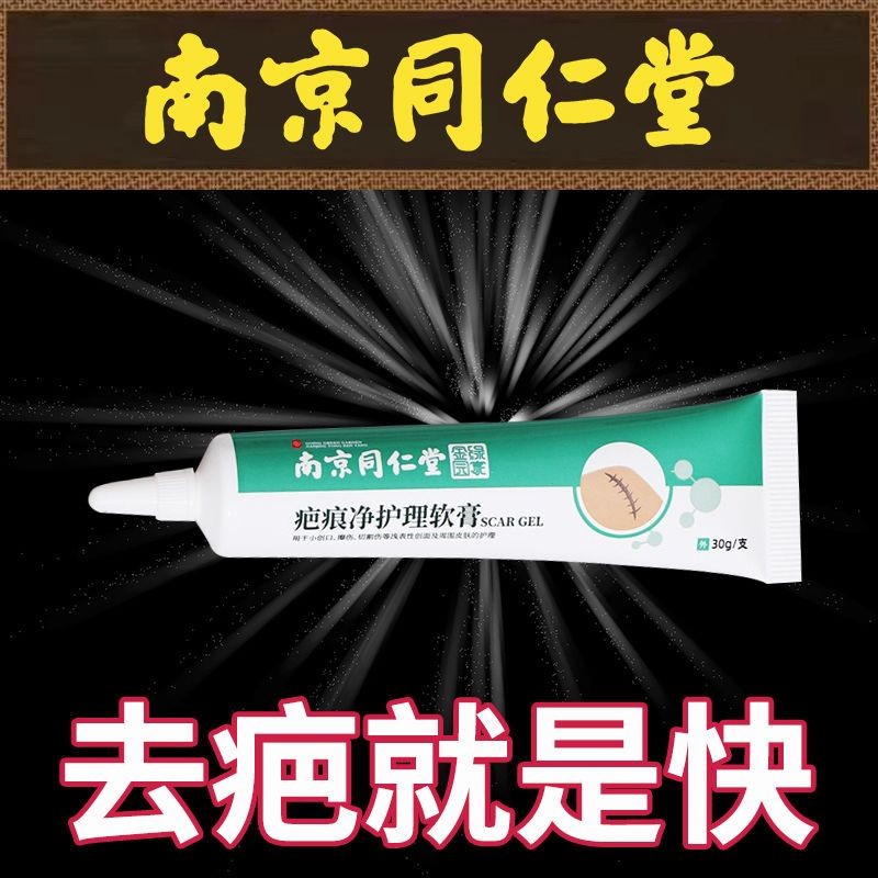 Nanjing Tongrentang Scar Removal Cream Remove Acne Remove Marks Scald