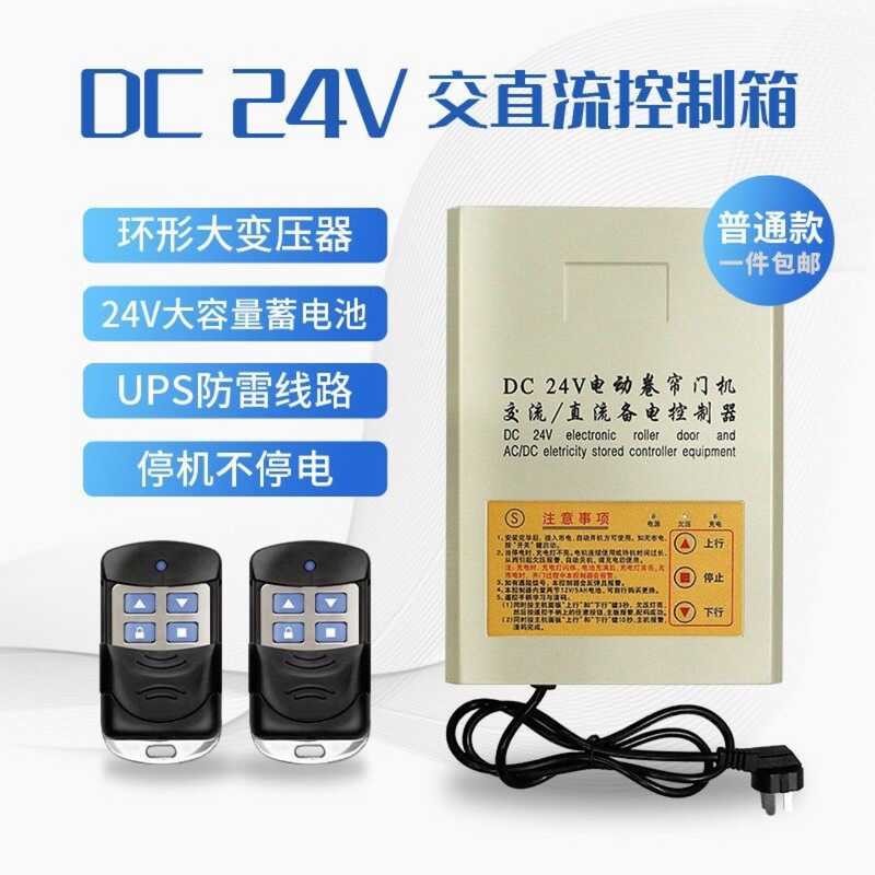 Shutter DC24V AC/DC Controller Bank Garage Door Backup Power Supply ...