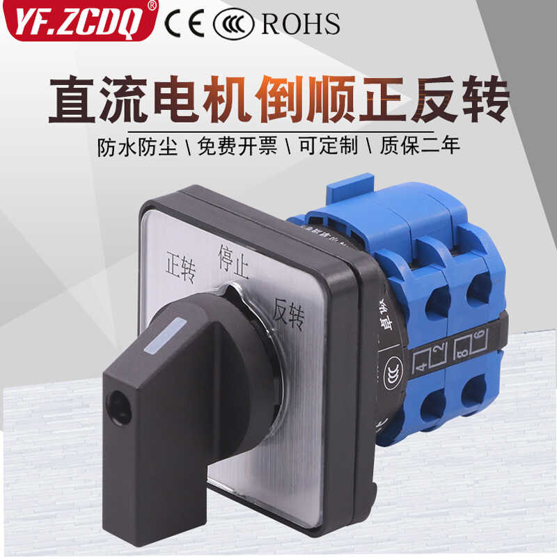 ☢ LW26-20/2 DC Motor Reversible Forward Reverse Universal Converter 24V ...