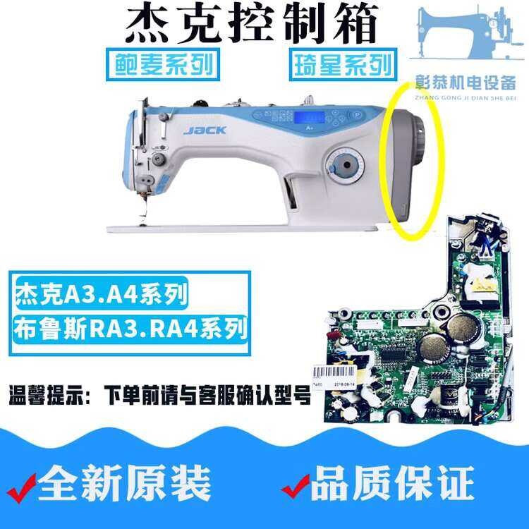 ♣ Industrial Sewing Machine Jack A4 Mainboard A3 Controller Computer ...