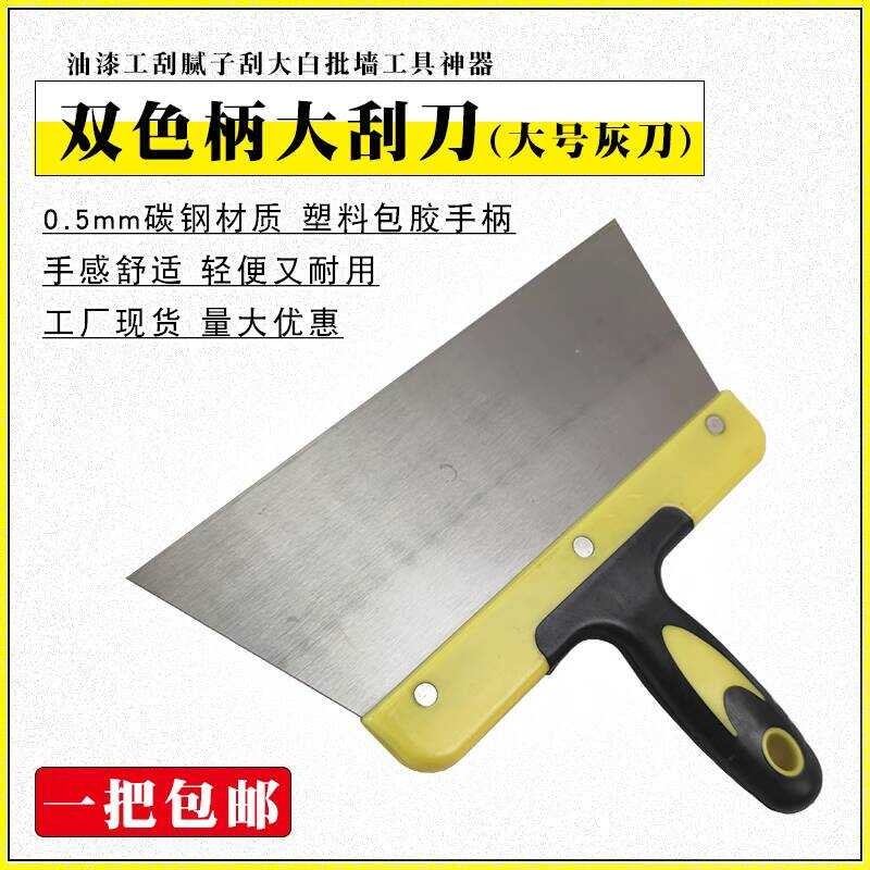 LY Putty Scraper Large Scraper Trowel Plastering Plastering Tool ...