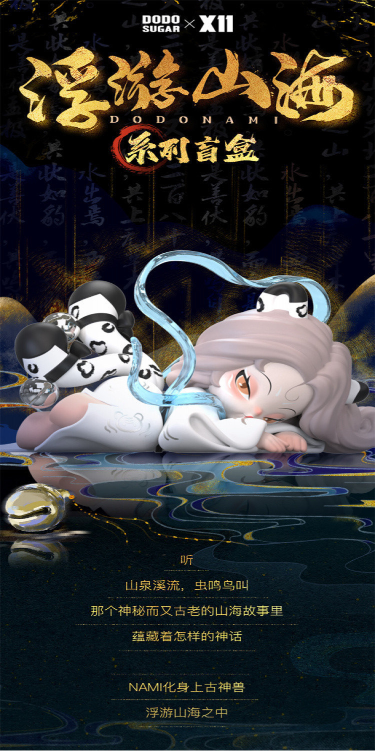 Loltoys@ Genuine DODONAMI Floating Mountain and Sea Blind Box Three ...