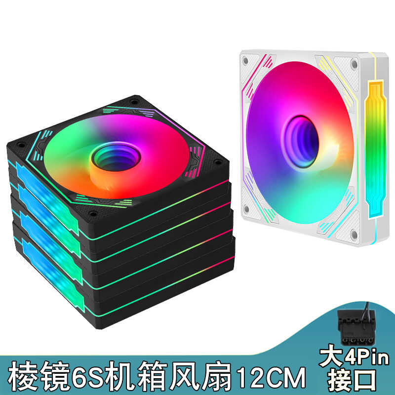 6S Prism Chassis Fan Large 4Pin Air-Cooled Silent 12Cm Fan Desktop ...