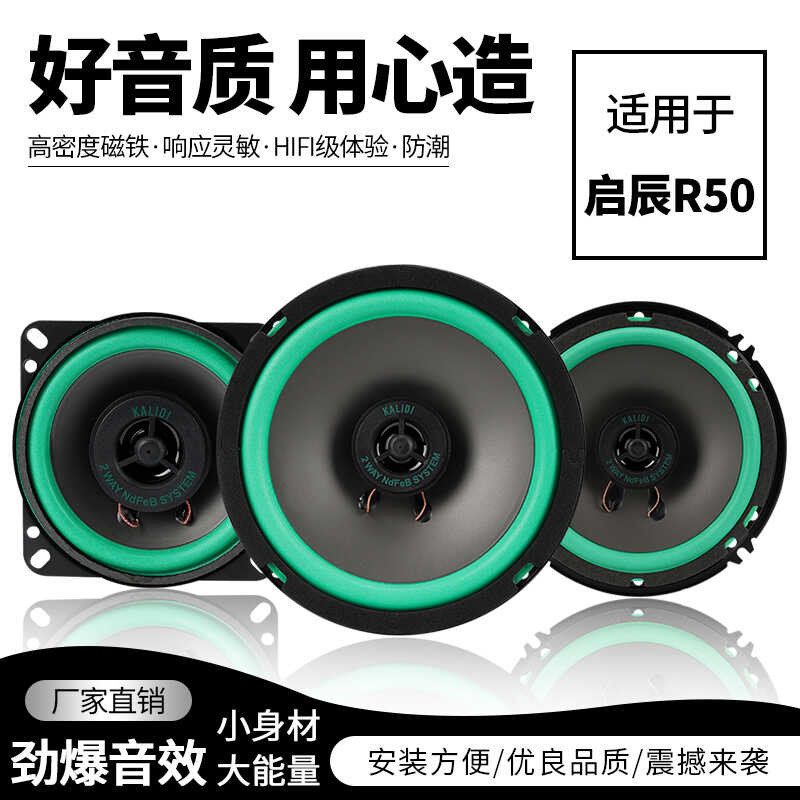 Venucia R50 Car Front Rear Door Speaker Modification High and Low Bass ...