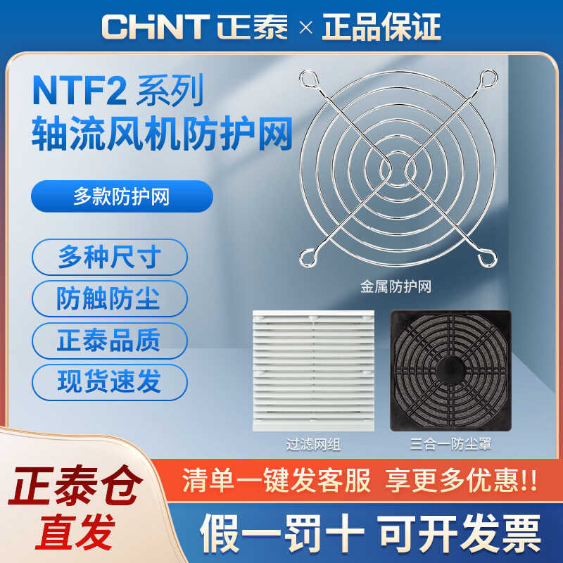 Chint Axial Metal Dustproof Protective Louver Fan Protection Cover ...