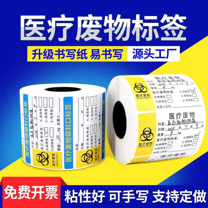 Label Sealing 80*50*1000 Sheets Adhesive Warning Signs Garbage Labels ...